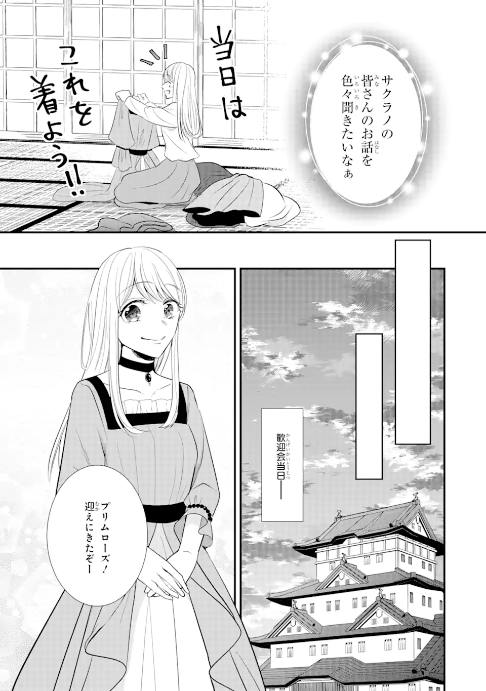 Bushi ni Kyuukon sareta Koushaku Reijou desu ga - Chapter 3.2 - Page 1